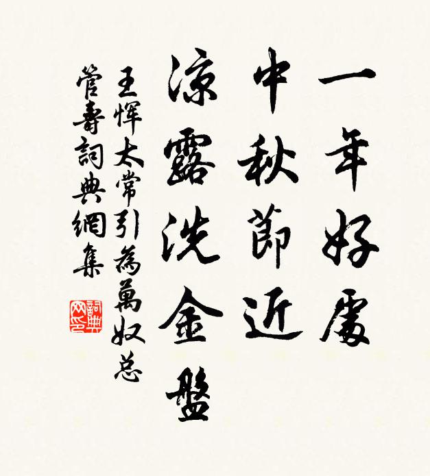 不知妝鏡若為儔 詩詞名句