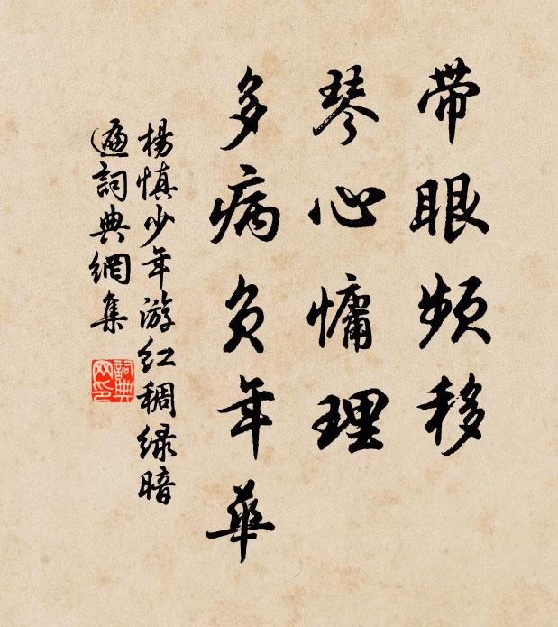 楞伽堆案前,楚辭系肘後 詩詞名句