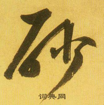 姜組詞_姜字怎么組詞_姜組詞有哪些_帶姜字的詞語