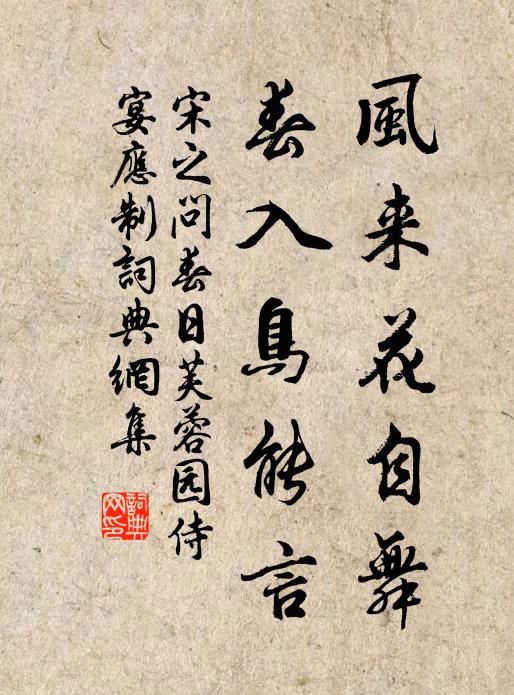 新歲不敢閒,農事自茲始 詩詞名句