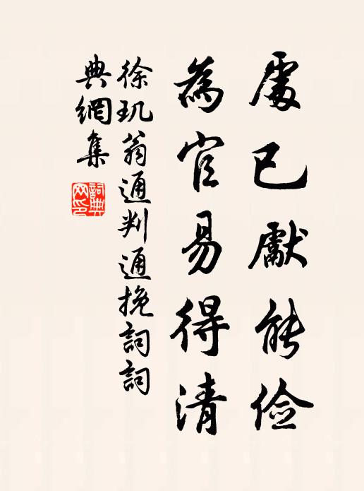 蹭蹬我今慚薄宦,飛騰君合趁明時 詩詞名句