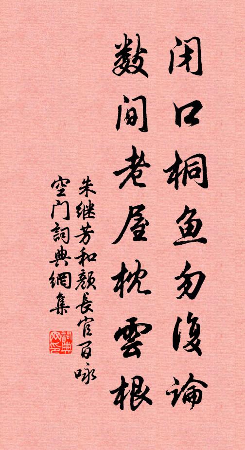 雨岩居士臥榻高,句有湖海之英風 詩詞名句