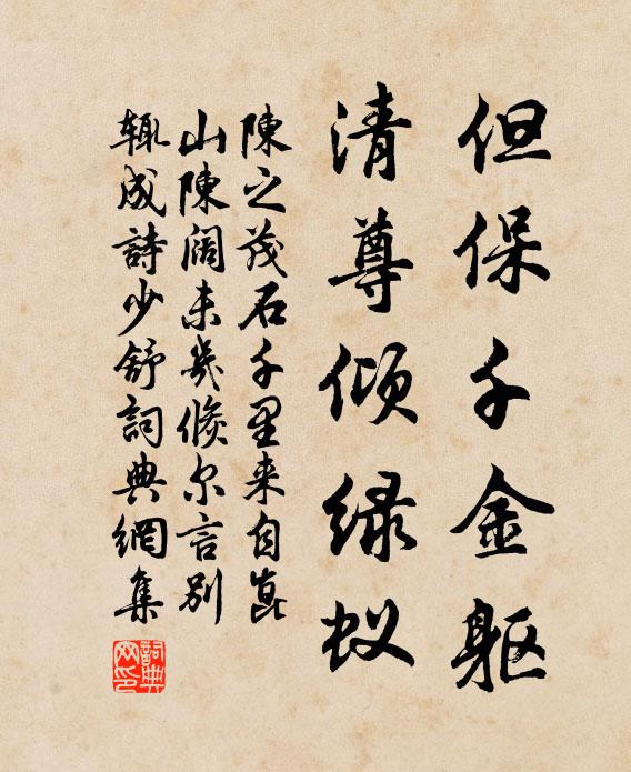 身應瘠於魯,淚欲溢為滎 詩詞名句