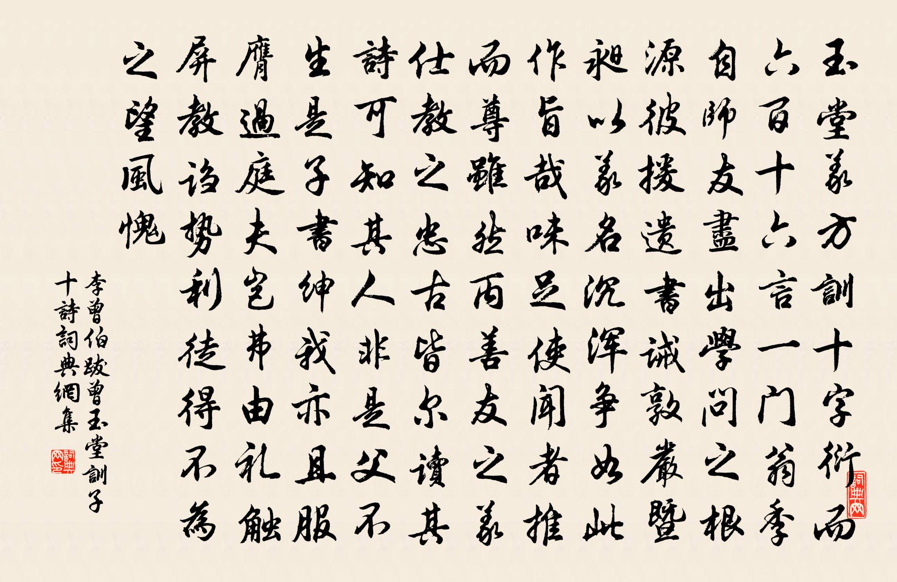 李曾伯跋曾玉堂訓子十詩書法作品欣賞