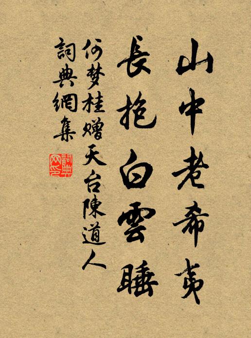 溫嶠何所聞，比公於展禽 詩詞名句