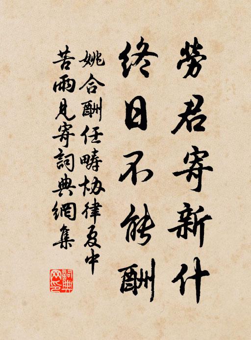 逆迪曾靡分,唯事是凶譎 詩詞名句