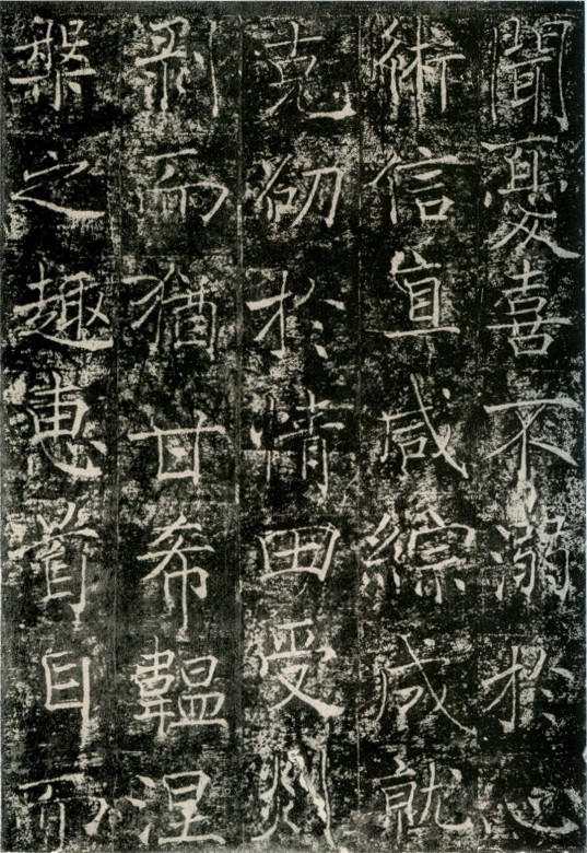 薛稷楷書《信行禪師碑》