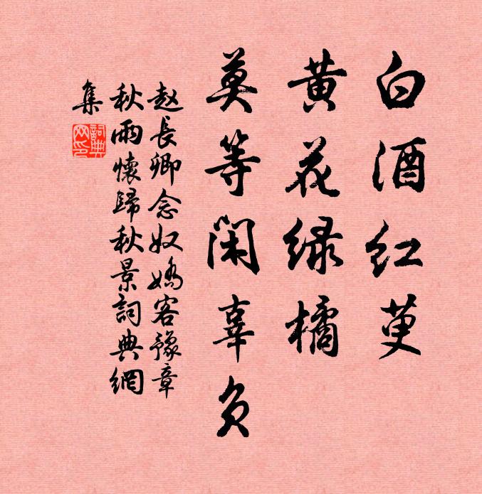 姑待陰成秋隕葉，好教物論漆園齊 詩詞名句