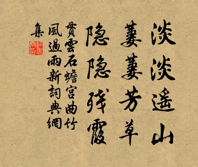 和伊在芳徑 詩詞名句