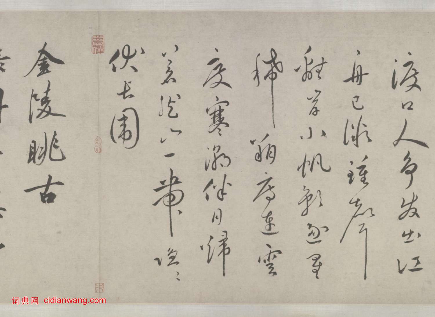 祝允明三體《雜書詩卷》