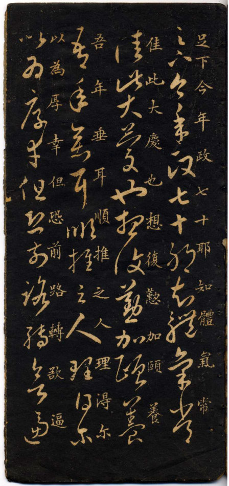 米芾《米南宮十七帖》