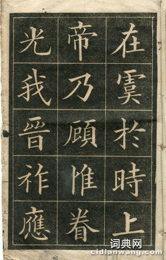 黃自元臨華林園集詩