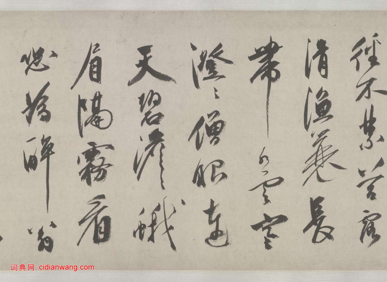 祝允明三體《雜書詩卷》