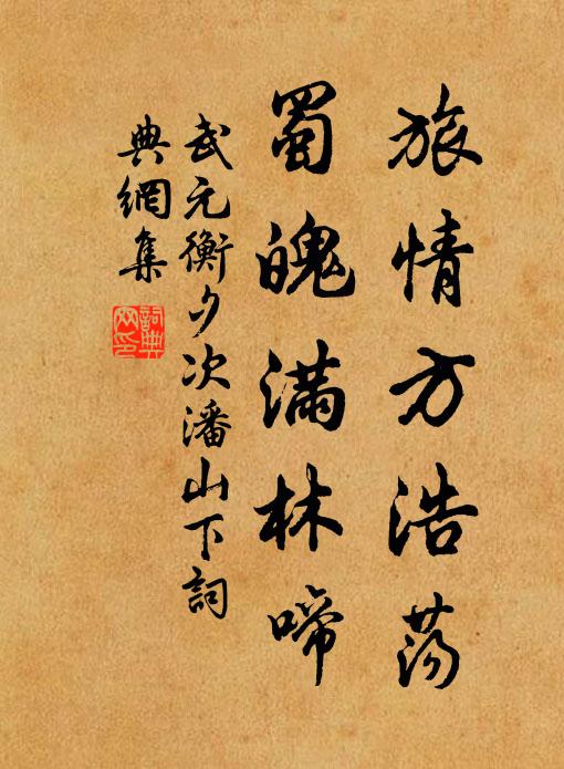 讀書眼暗定誰許，憂國涕零空自知 詩詞名句