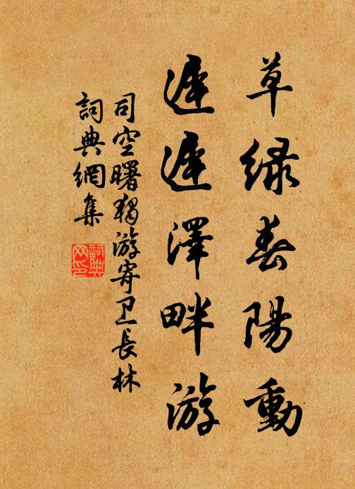 我方庶兄湯惠休,公乃小兒楊德祖 詩詞名句