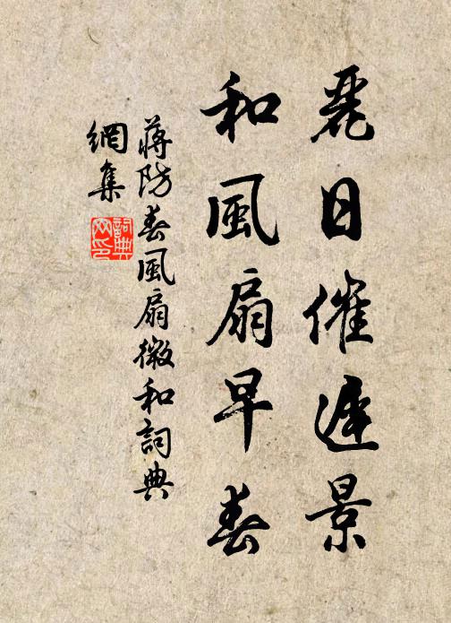 守歲從兒喜，攙春借酒顏 詩詞名句