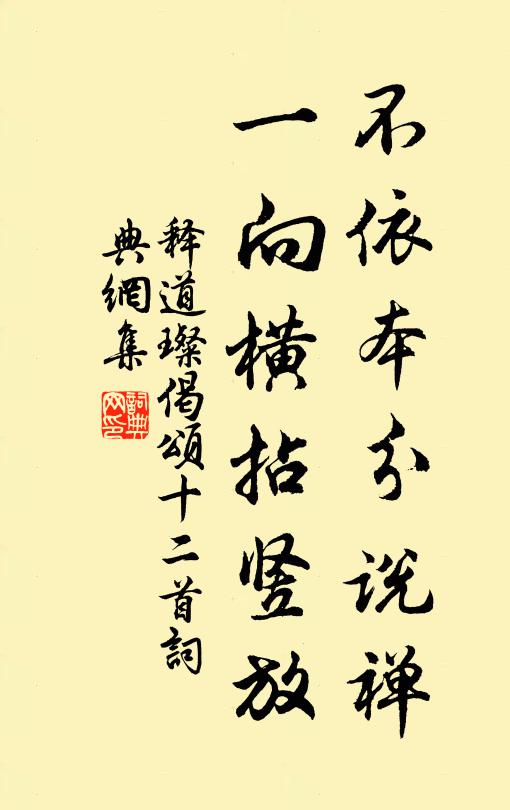 描筆題成句,良人事作師 詩詞名句