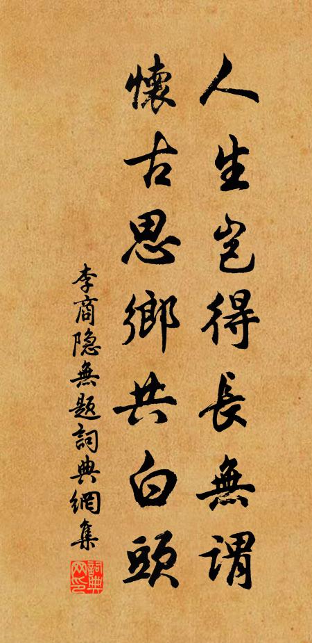 富貴榮華不藉 詩詞名句