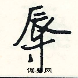 珀組詞_珀字怎么組詞_珀組詞有哪些_帶珀字的詞語