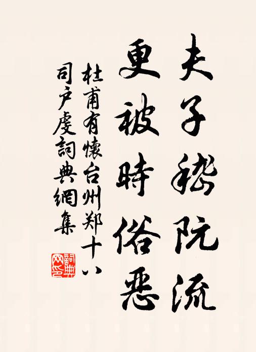 終童年十八,手擲漢關繻 詩詞名句