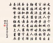 屏營趨虎殿,子細認奎鉤 詩詞名句