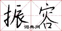 缺隟的意思_缺隟的解釋_國語詞典