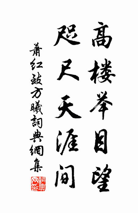 莫作動靜觀，止性元不流 詩詞名句