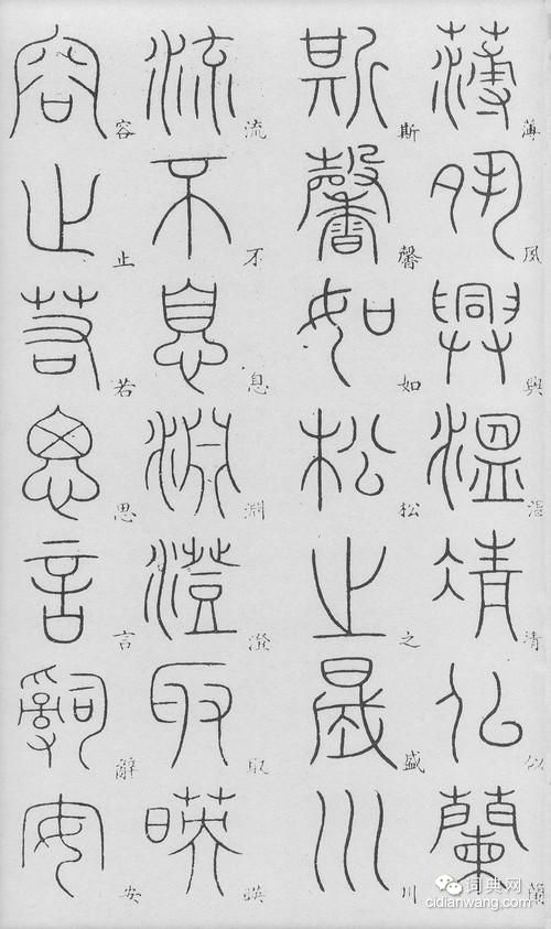 李陽冰篆書《千字文》