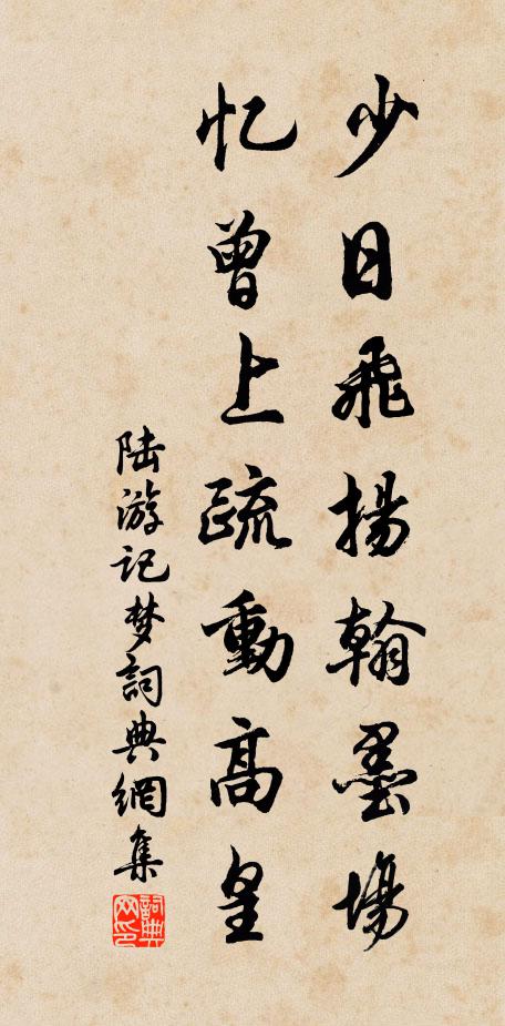 野鶴翔又飛，世人羈且跼 詩詞名句