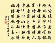 無為其所不為,無欲其所不欲。 詩詞名句