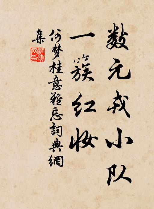 比似使君清 詩詞名句