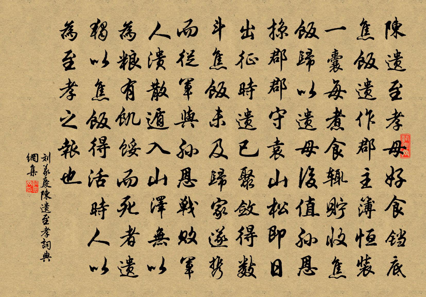 劉義慶陳遺至孝書法作品欣賞