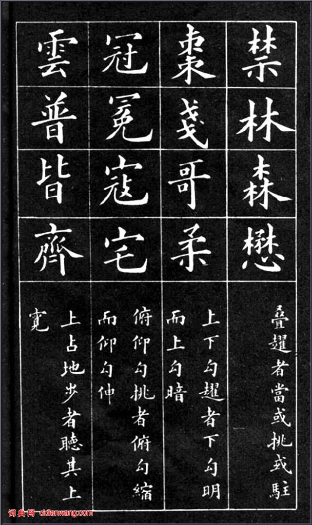 黃自元間架結構摘要九十二法