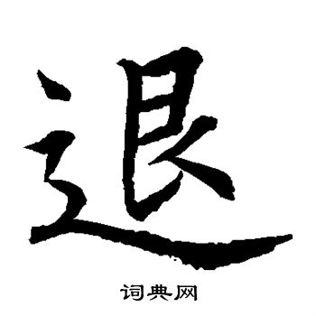 水島修三寫的退