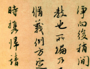 趙子昂草書書法作品欣賞_趙子昂草書字帖(第9頁)_書法字典
