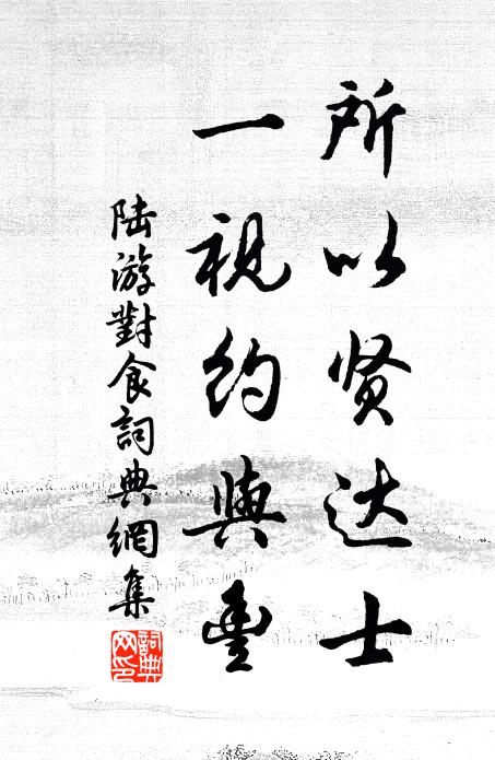 蒼林有靈境，杳映遙可羨 詩詞名句