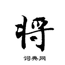 轉輪聖王經寫的將