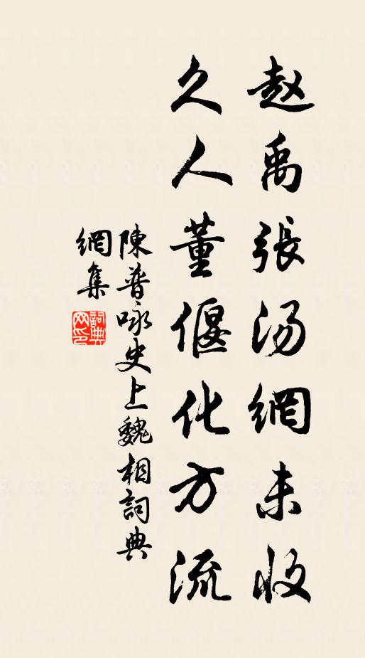 勢逾回地軸,威盛轉天機 詩詞名句