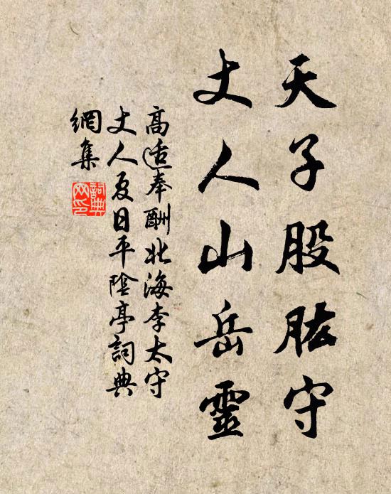 披短褐玄通古聖 詩詞名句