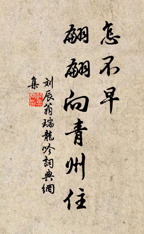 淹留宿下蔡 詩詞名句