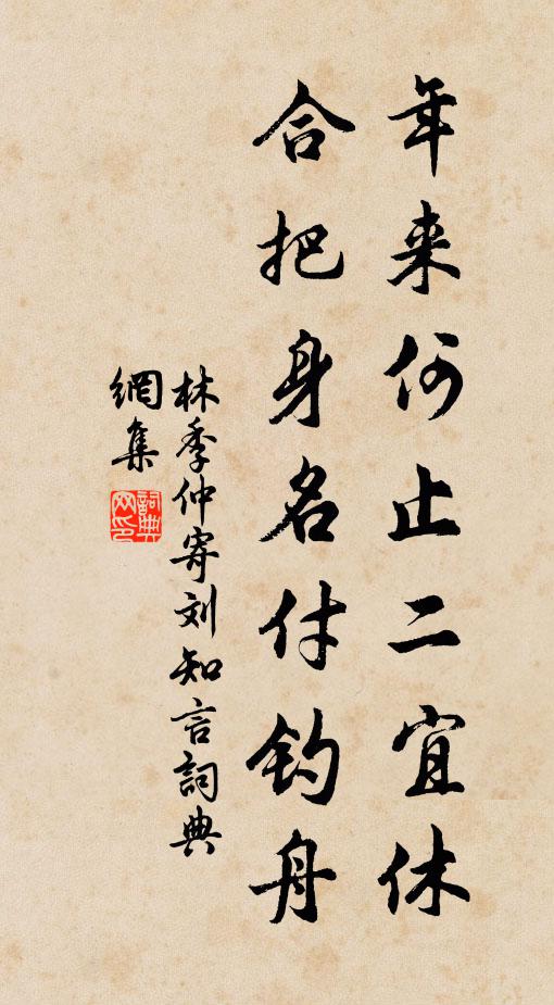 蠹極木心，以豐爾腹 詩詞名句