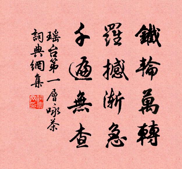 筆端點染相思淚 詩詞名句