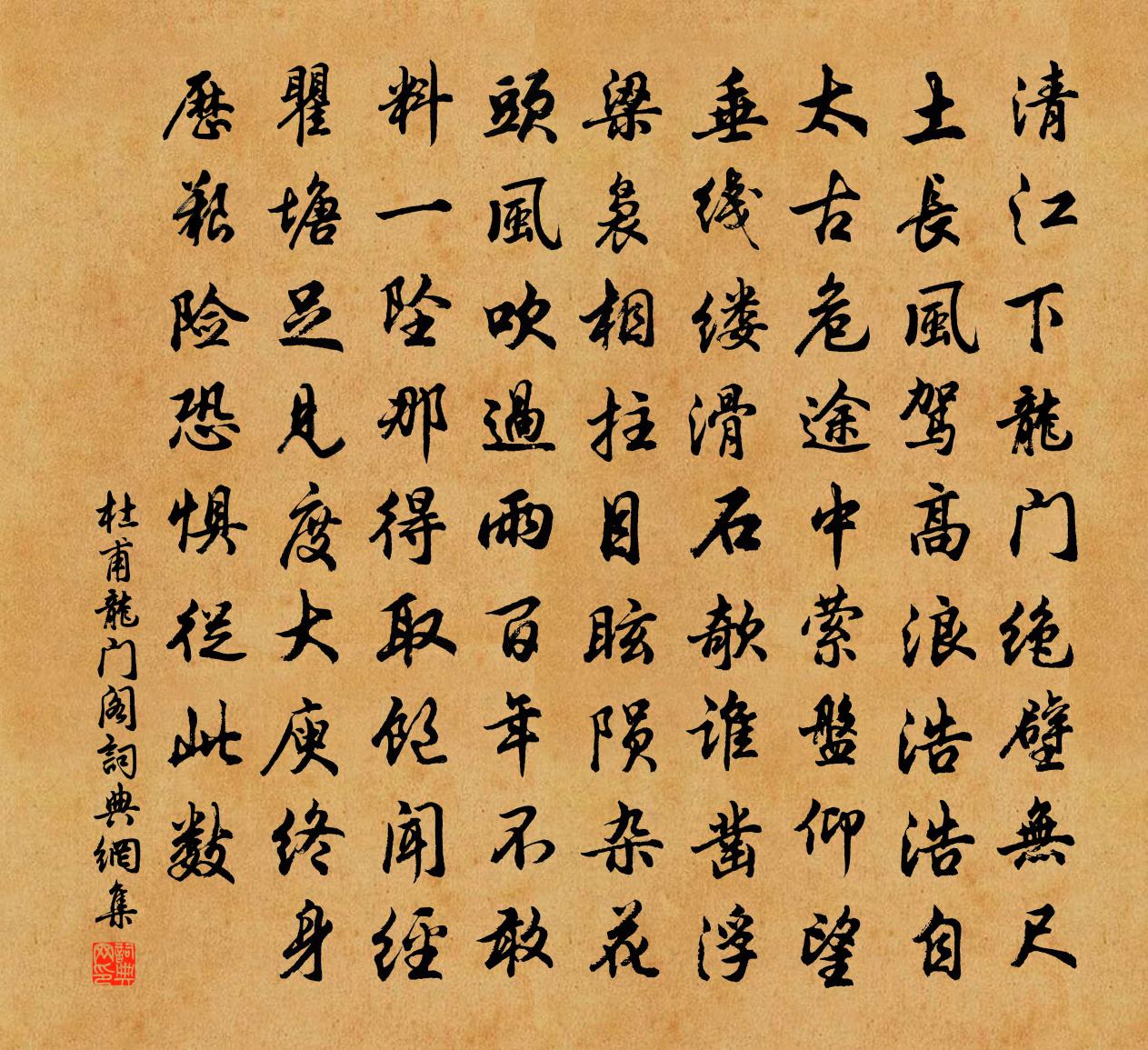 杜甫龍門閣書法作品欣賞