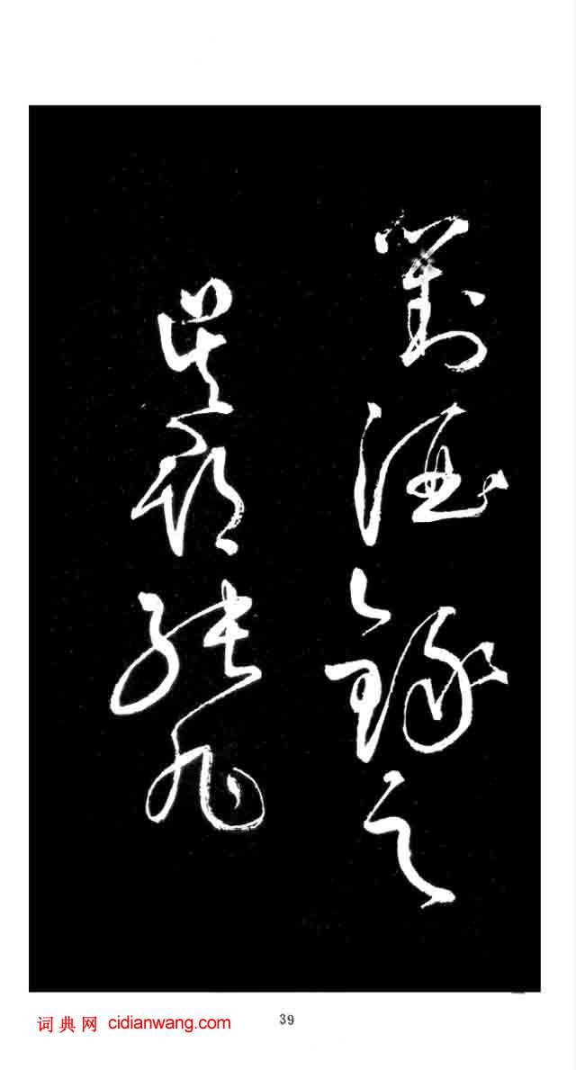 張旭草書《李清蓮序》