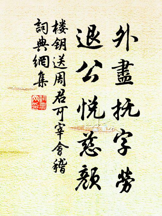 溪花藏石徑,岩翠帶茅茨 詩詞名句