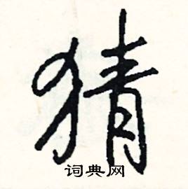 白組詞_白字怎么組詞_白組詞有哪些_帶白字的詞語