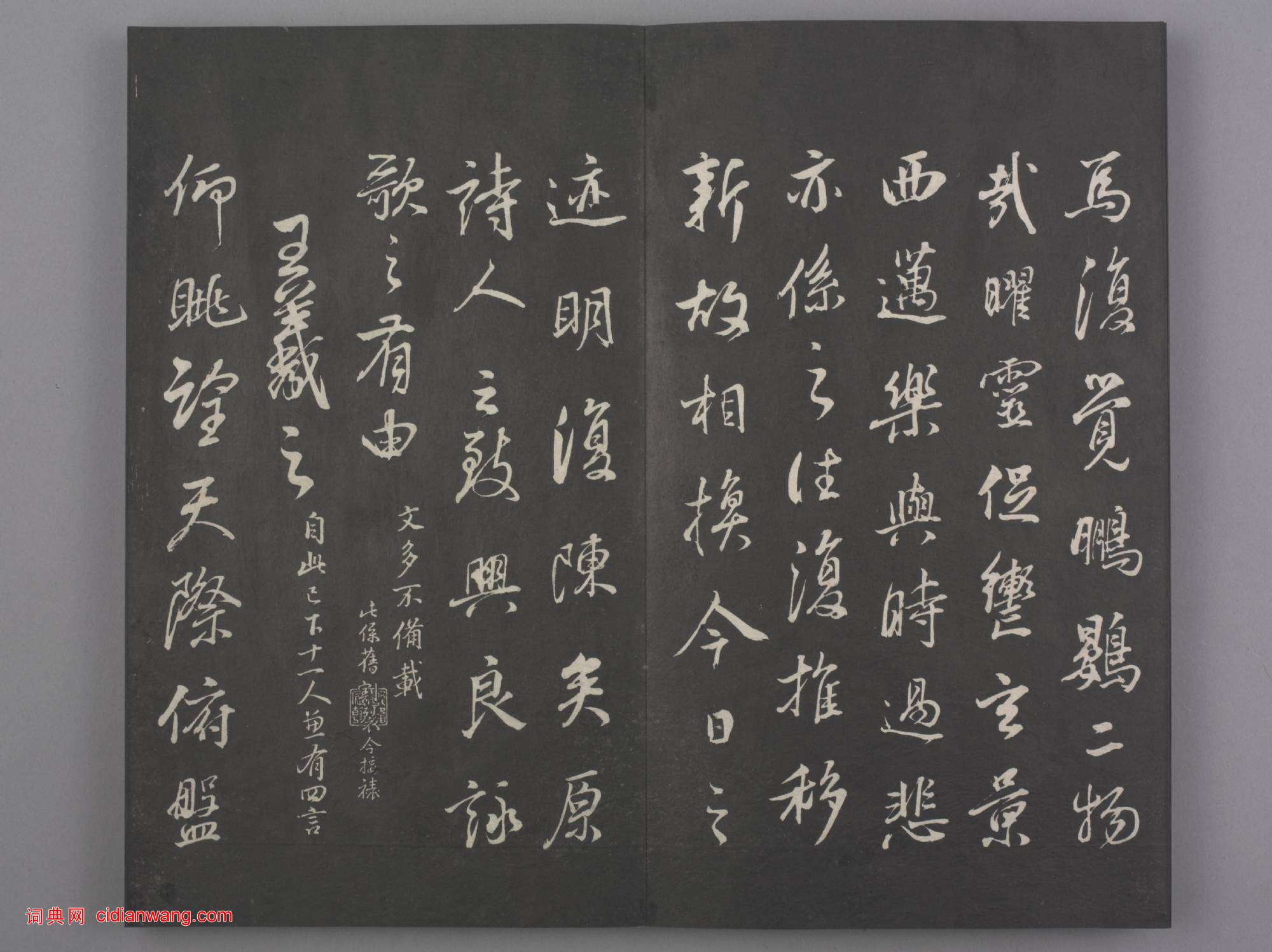 清拓《蘭亭八柱帖》董其昌仿柳公權書蘭亭詩