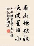 一月可曾閒幾日,百年難得閏中秋。 詩詞名句