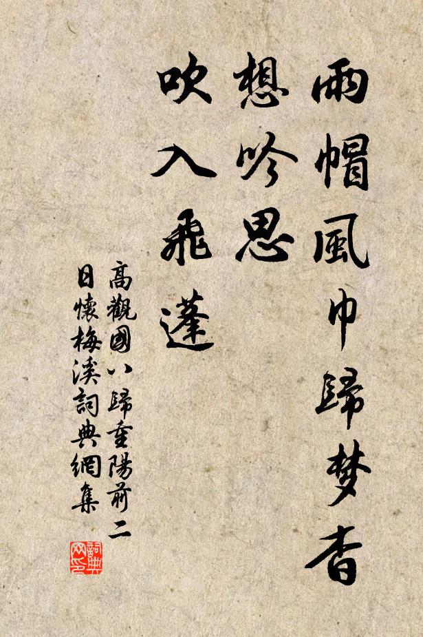 飄渺觚稜在望,不用東風借便,一瞬到皇州 詩詞名句