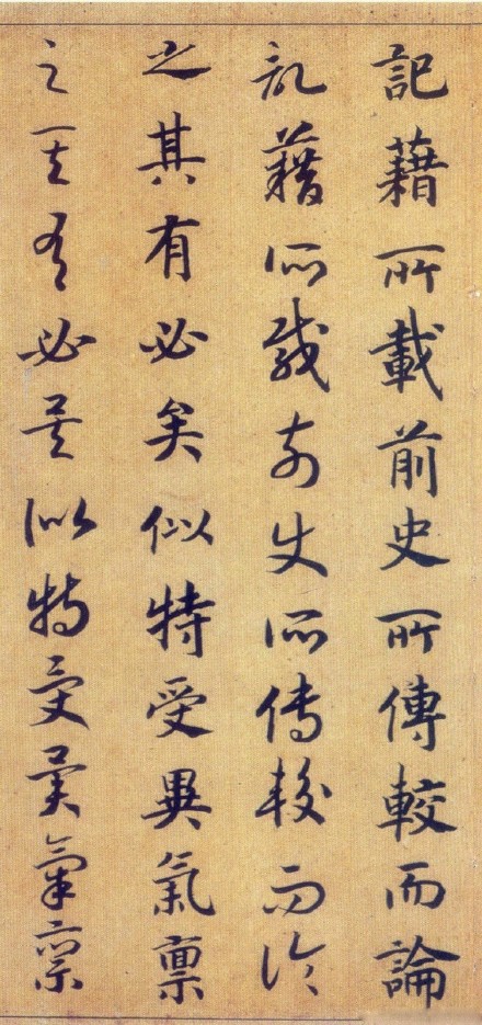 趙構真草《嵇康養生論卷》